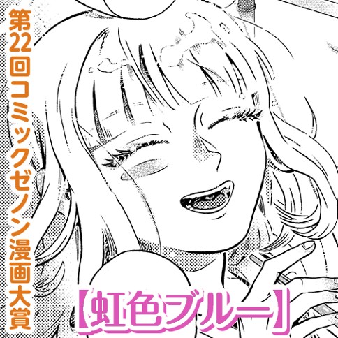 虹色ブルー