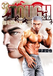 TOUGH 龍を継ぐ男 32 のサムネイル