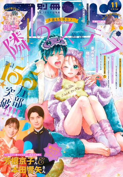 別冊フレンド