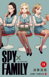 SPY×FAMILY 13 のサムネイル