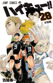 ハイキュー!! 28 のサムネイル
