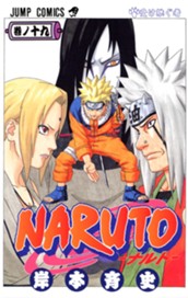 NARUTO―ナルト― モノクロ版 19 のサムネイル