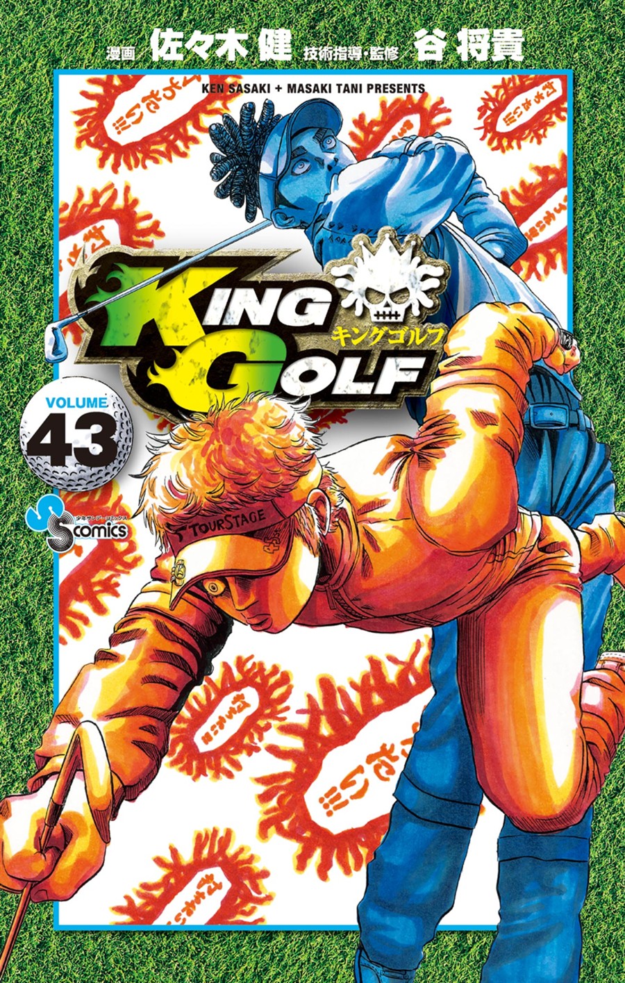 ＫＩＮＧ ＧＯＬＦ ４３