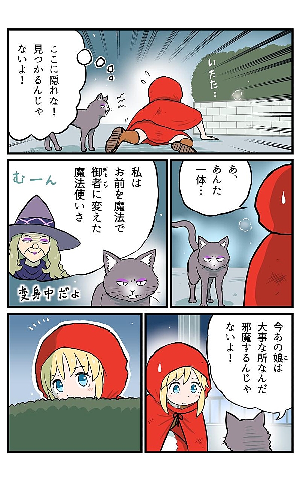 赤ずきんちゃんクロスオーバー 36話 - ジャンプルーキー！