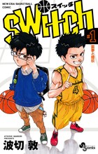 switch (1) (少年サンデーコミックス)