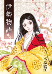 伊勢物語 のサムネイル