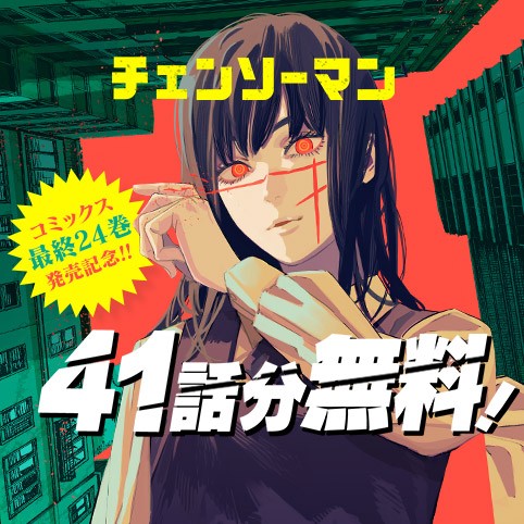 チェンソーマン 第二部
