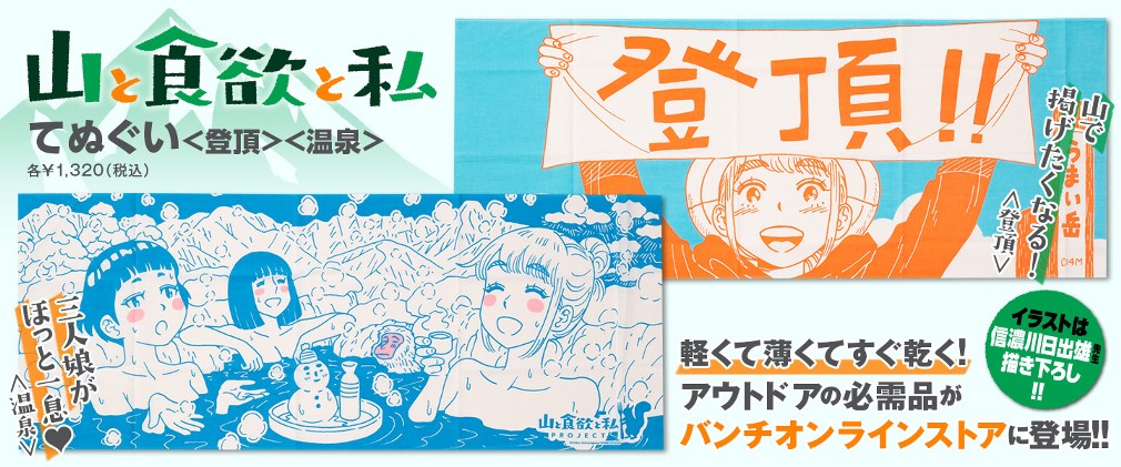 山と食欲と私 信濃川日出雄 162話 再会の山小屋編 りんごの炊き込みごはんと事件発生 くらげバンチ