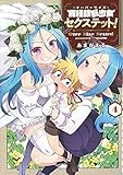異種族巨少女セクステット！ 4
