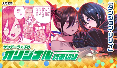 ダンジョン・リリィ