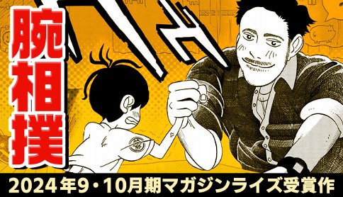 腕相撲