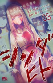 シンダヒト 3 のサムネイル