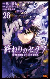 終わりのセラフ 26 のサムネイル