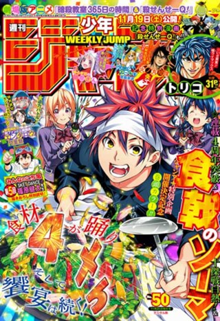 週刊少年ジャンプ 2016年46号 | 少年ジャンプ＋