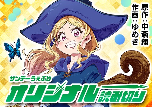魔女ウィッチ:魔女学校改革の結果