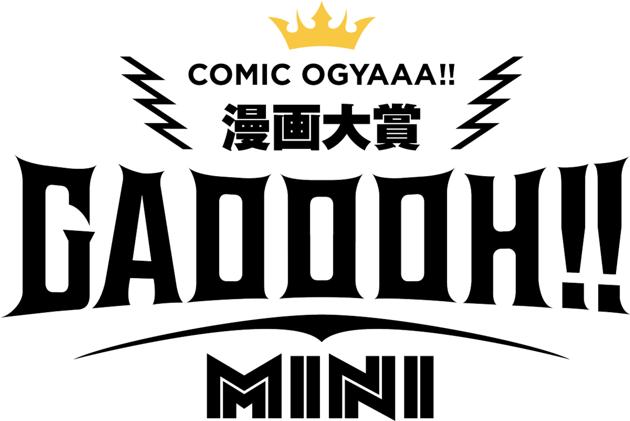 第1回『GAOOOH!! MINI』結果発表