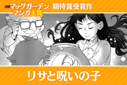 リサと呪いの子