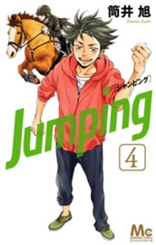Jumping［ジャンピング］ 4 のサムネイル