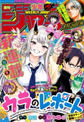 週刊少年ジャンプ 2026年40号 のサムネイル