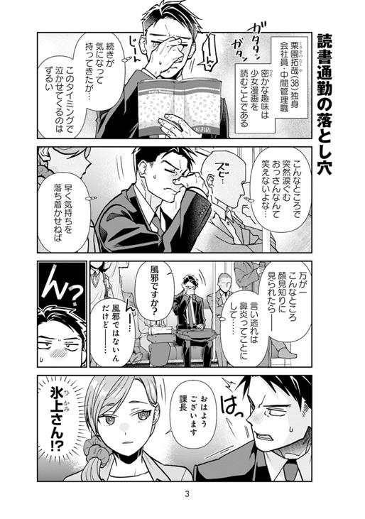 クールな氷上さんは迫りたい Ep.1