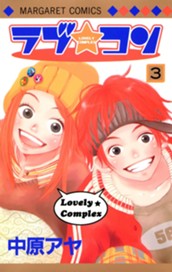 ラブ★コン モノクロ版 3 のサムネイル