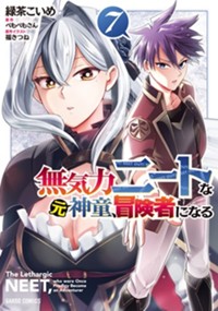 最新7巻8月8日発売！