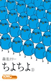 ちよちよ 3 のサムネイル