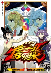 ゲーミングお嬢様 3 のサムネイル