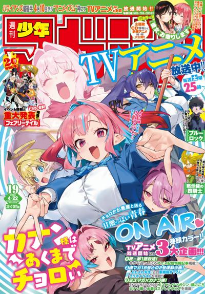 週刊少年マガジン