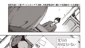 第1話 文句の付けようがないラブコメ 原作 鈴木大輔 漫画 肋兵器 となりのヤングジャンプ