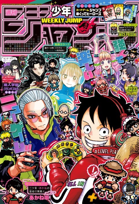 週刊少年ジャンプ 2025年22・23合併号