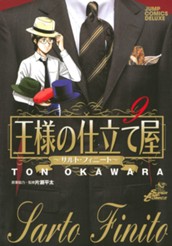 王様の仕立て屋〜サルト・フィニート〜 9 のサムネイル