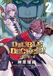 DOUBLE DECKER! ダグ＆キリル 2 のサムネイル