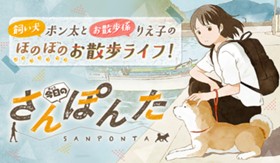 今日のさんぽんた