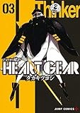 HEART GEAR 3 (ジャンプコミックス)