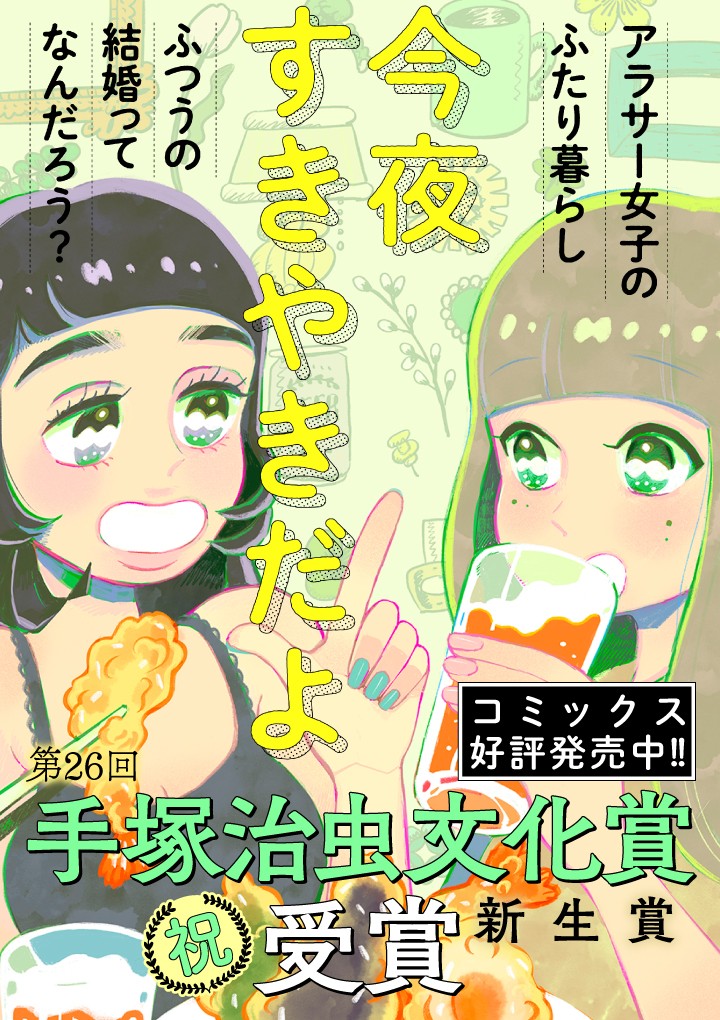 今夜すきやきだよ
