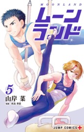 ムーンランド 5 のサムネイル