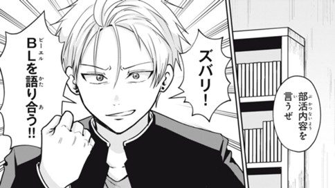 僕らＢＬ同好会