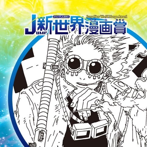 MONKEY PUNK／18年9月期JUMP新世界漫画賞／週刊少年ジャンプ