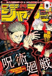 週刊少年ジャンプ 2019年21号 のサムネイル