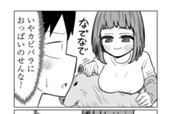 第73話　サバエと動物園に!? のサムネイル