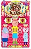 増田こうすけ劇場 ギャグマンガ日和GB 8 (ジャンプコミックス)