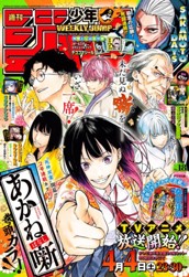 週刊少年ジャンプ 2026年18号 のサムネイル