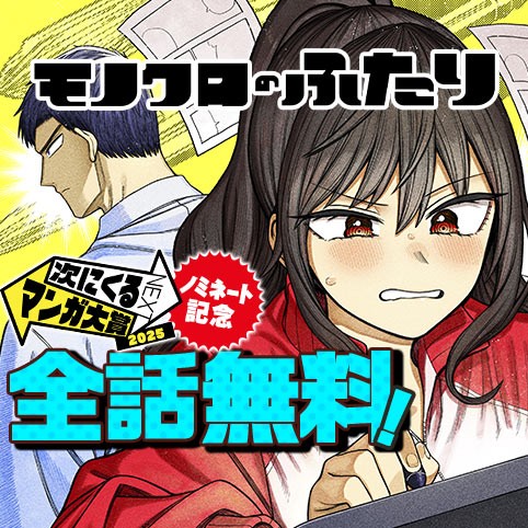 モノクロのふたり