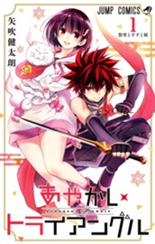 あやかしトライアングル 1 のサムネイル
