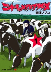 ニシトーキョーメタルブラザーズ 1 のサムネイル
