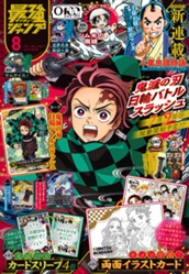 最強ジャンプ 2026年8月号 のサムネイル