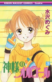 神様のオルゴール 3 のサムネイル