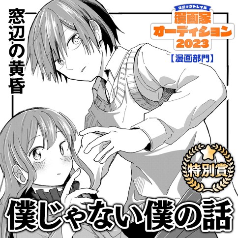 僕じゃない僕の話