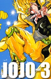 ジョジョの奇妙な冒険 第3部 スターダストクルセイダース カラー版 15 のサムネイル